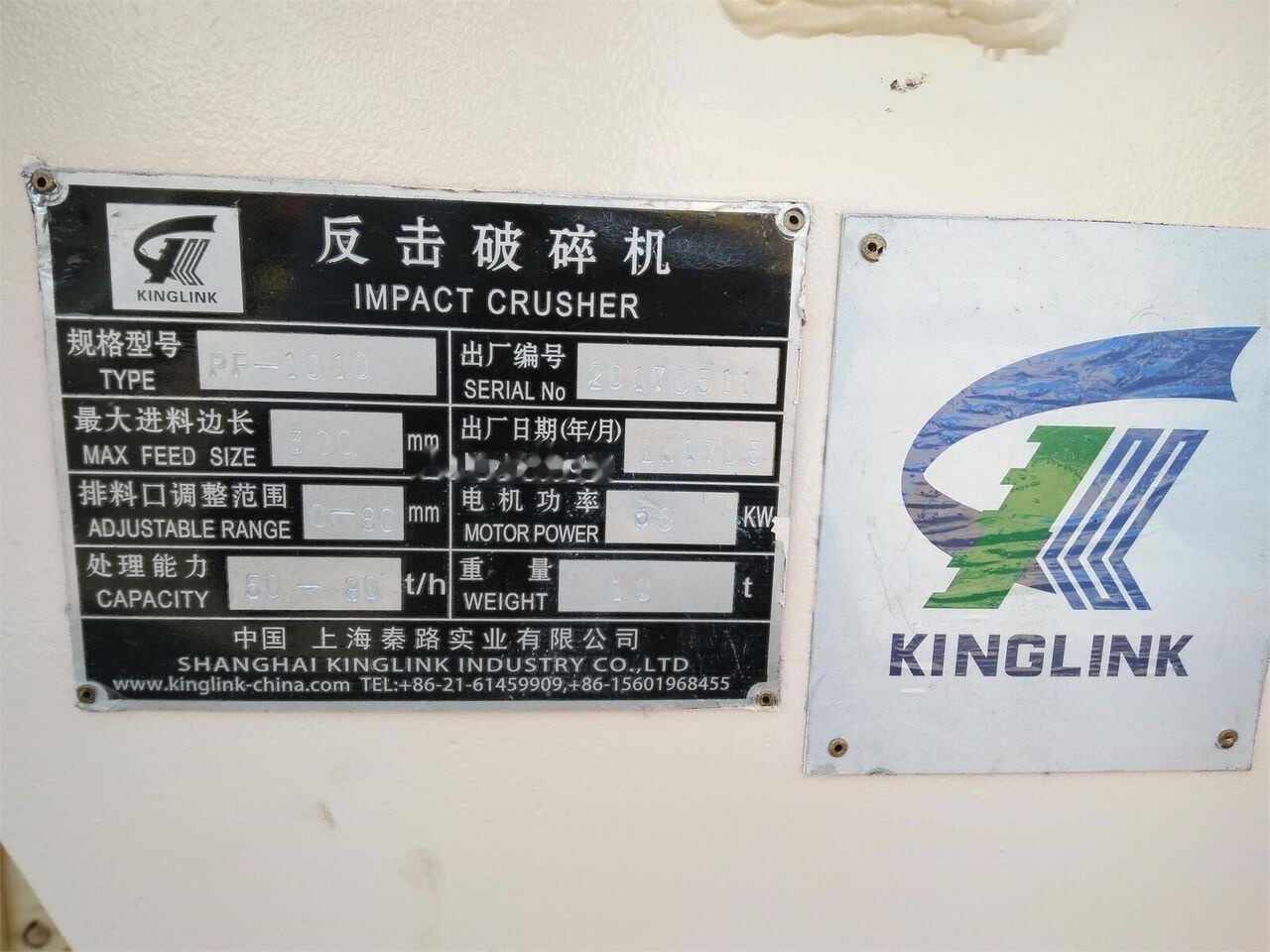 Kinglink PF1010 Horizontal Impact Crusher - 임팩트 크러셔 : 사진 3 Kinglink PF1010 Horizontal Impact Crusher - 임팩트 크러셔 : 사진 3