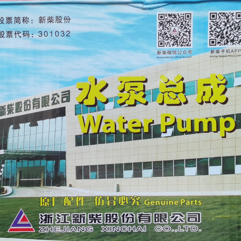 Qingdao Promising Genuine XINCHAI Engine Water Pump - 냉각수 펌프 휠 로더 용 : 사진 4 Qingdao Promising Genuine XINCHAI Engine Water Pump - 냉각수 펌프 휠 로더 용 : 사진 4