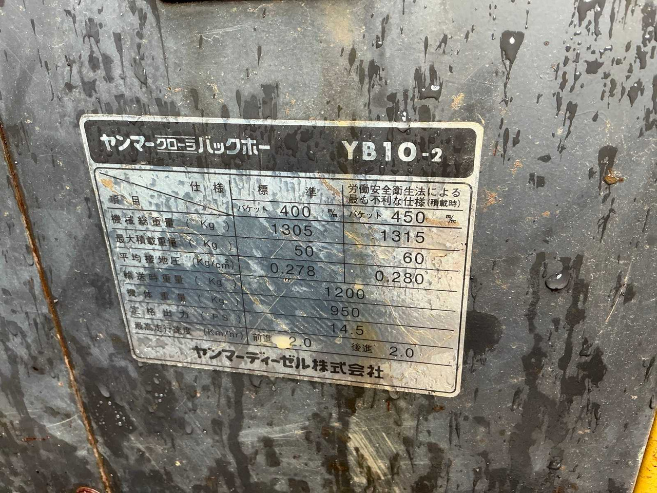 미니 굴삭기 YANMAR YB10 MINI EXCAVATOR : 사진 19